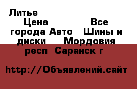  Литье Eurodesign R 16 5x120 › Цена ­ 14 000 - Все города Авто » Шины и диски   . Мордовия респ.,Саранск г.